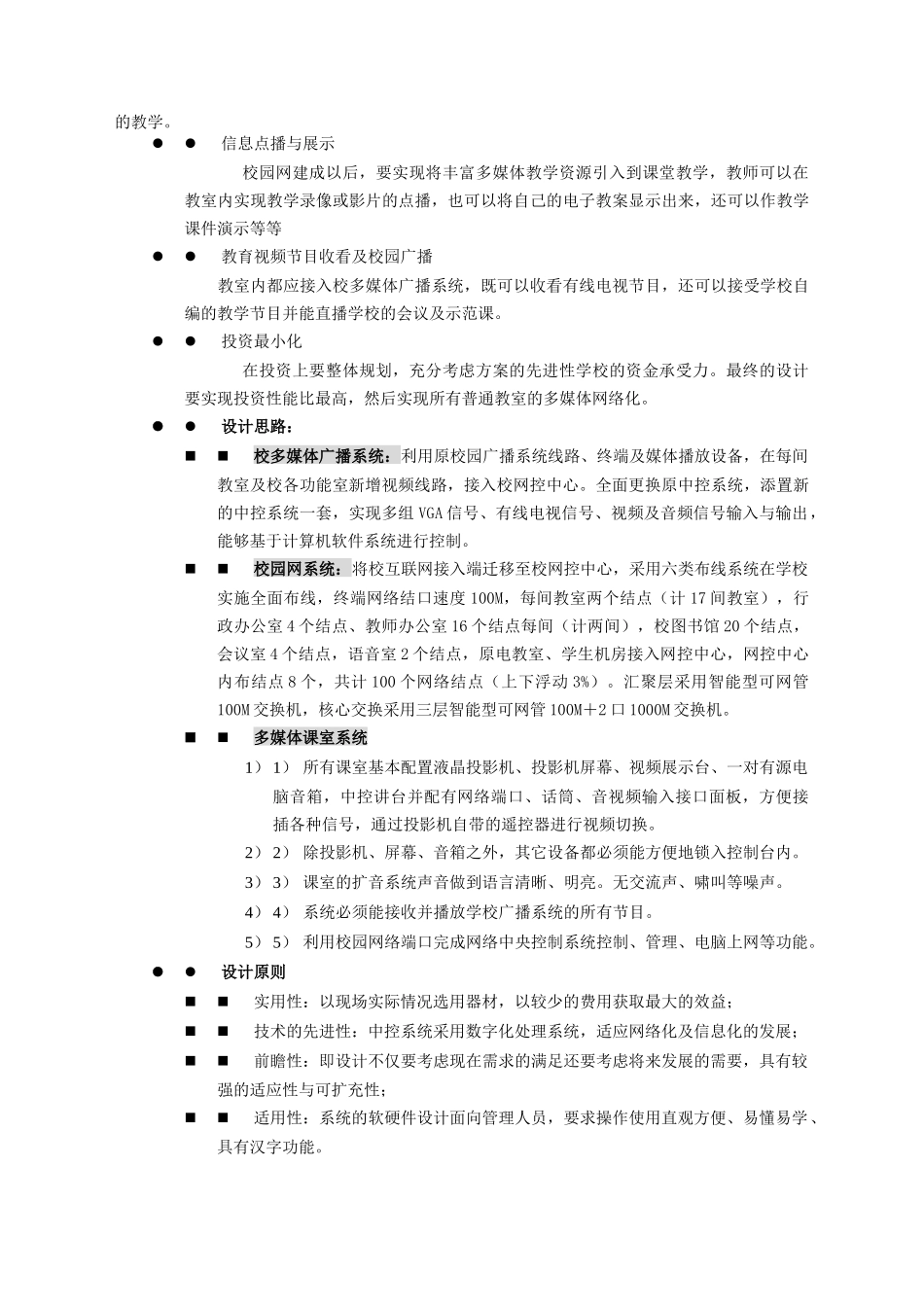 三沙小学多媒体校园网络系统招标资料_第2页