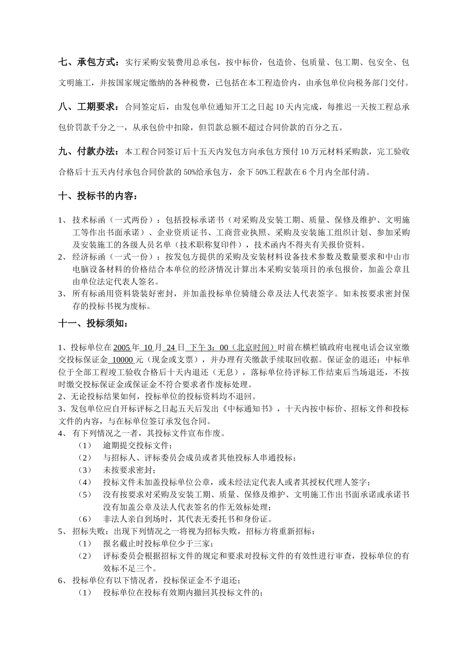 三沙小学多媒体校园网络系统招标资料_第3页