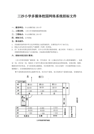 三沙小学多媒体校园网络系统招标资料