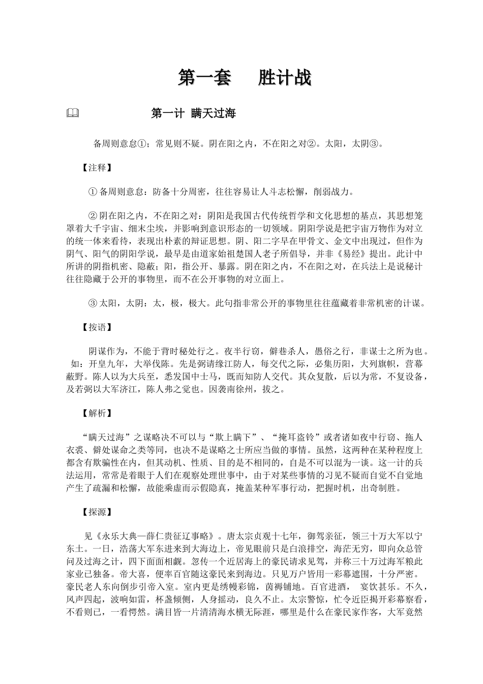 三十六计实务篇企业经营管理_第1页