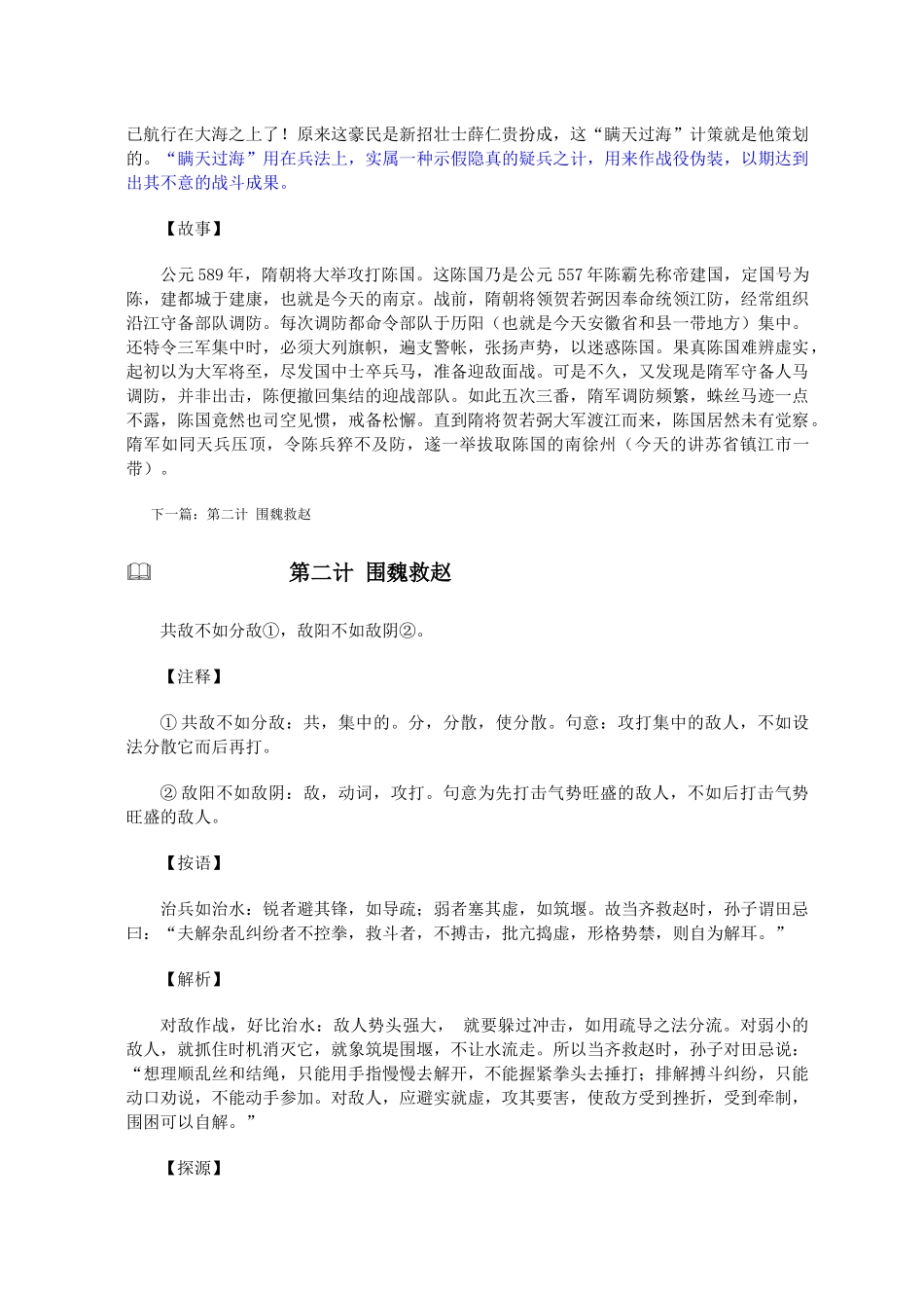 三十六计实务篇企业经营管理_第2页