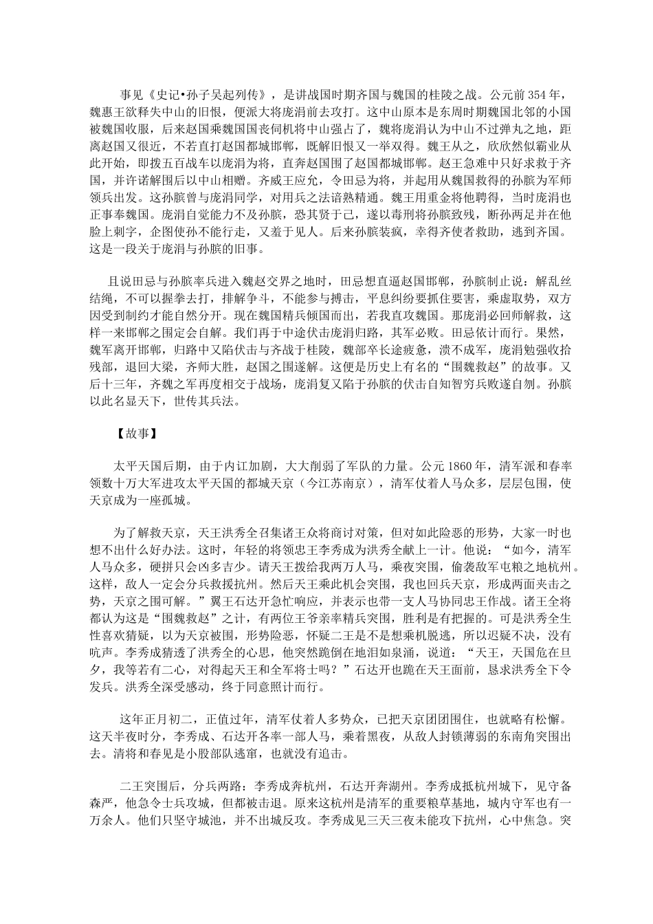 三十六计实务篇企业经营管理_第3页