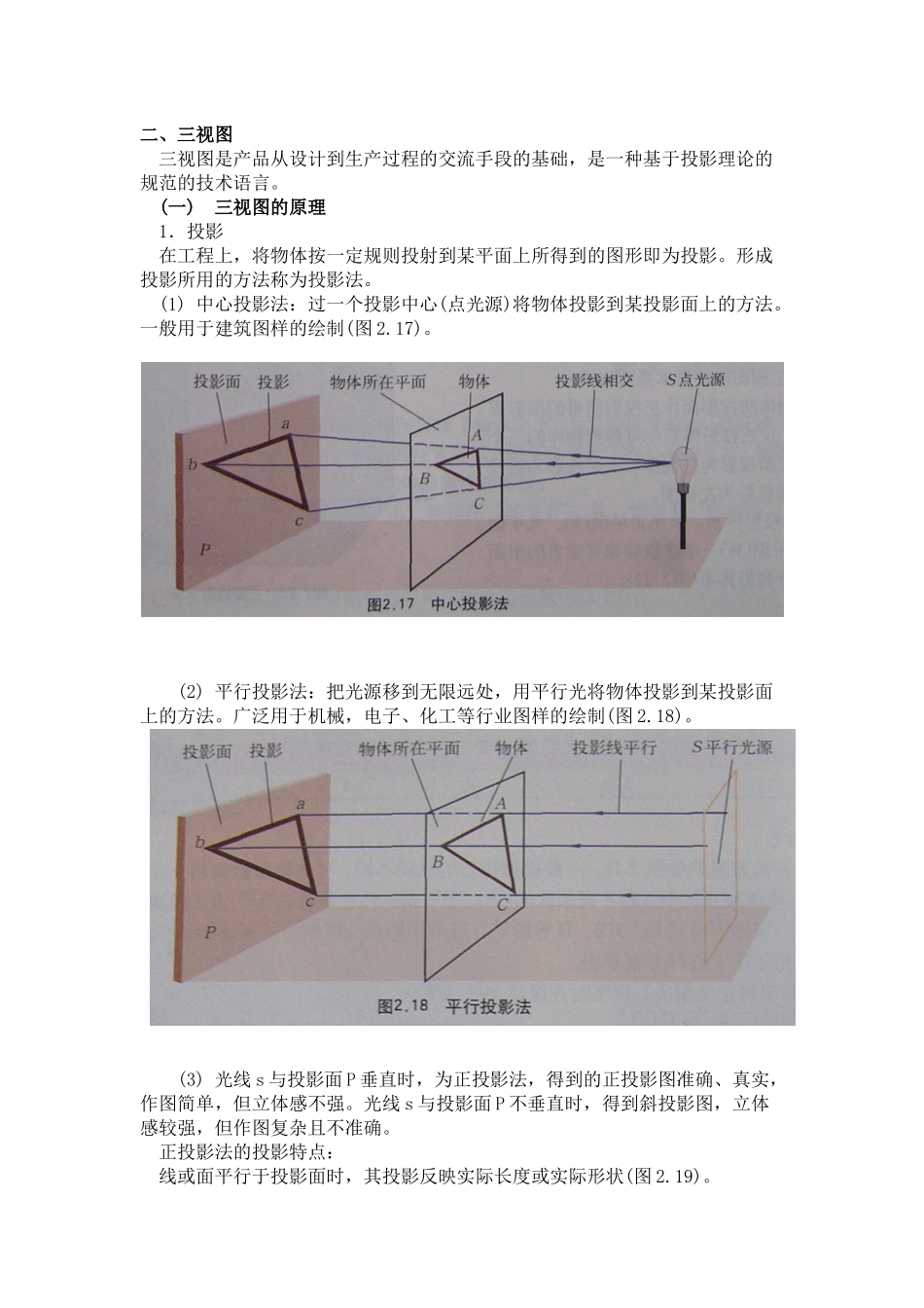 三视图是产品从设计到生产过程的交流手段的基础_第1页