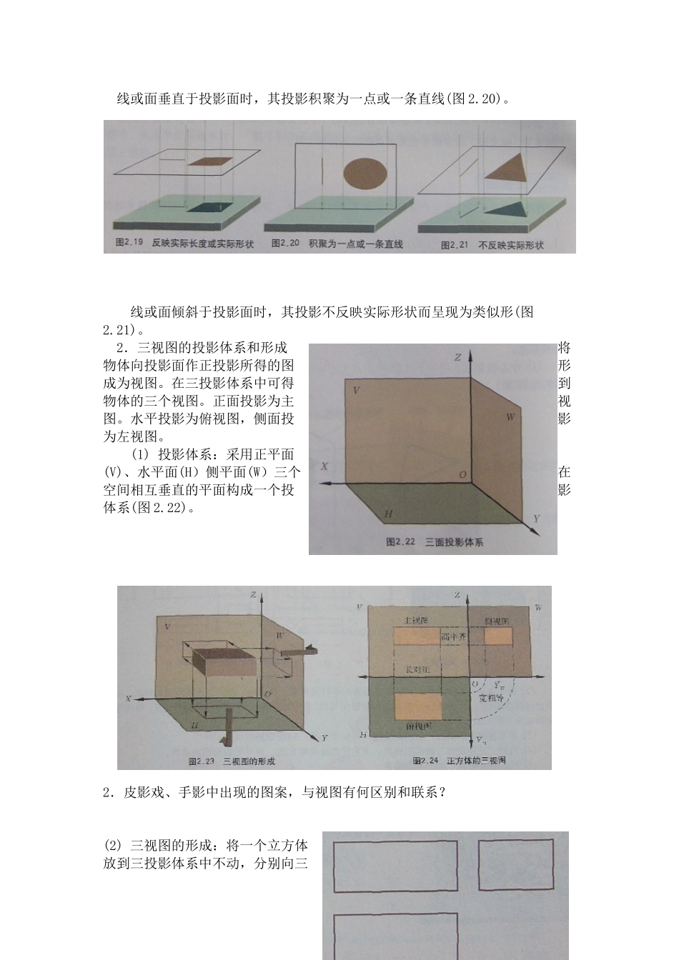 三视图是产品从设计到生产过程的交流手段的基础_第2页