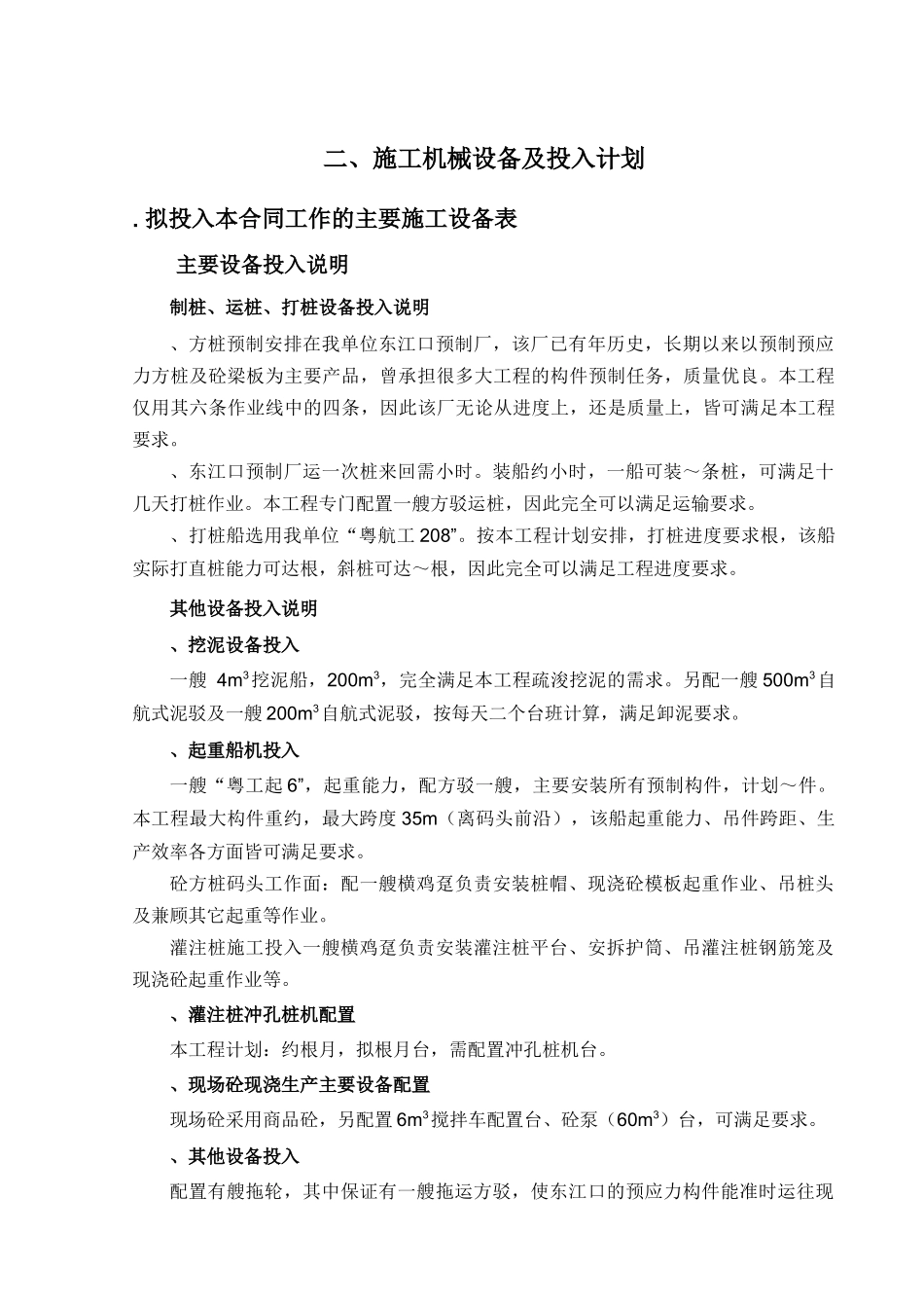 三水高桩码头施工组织设计方案_第2页