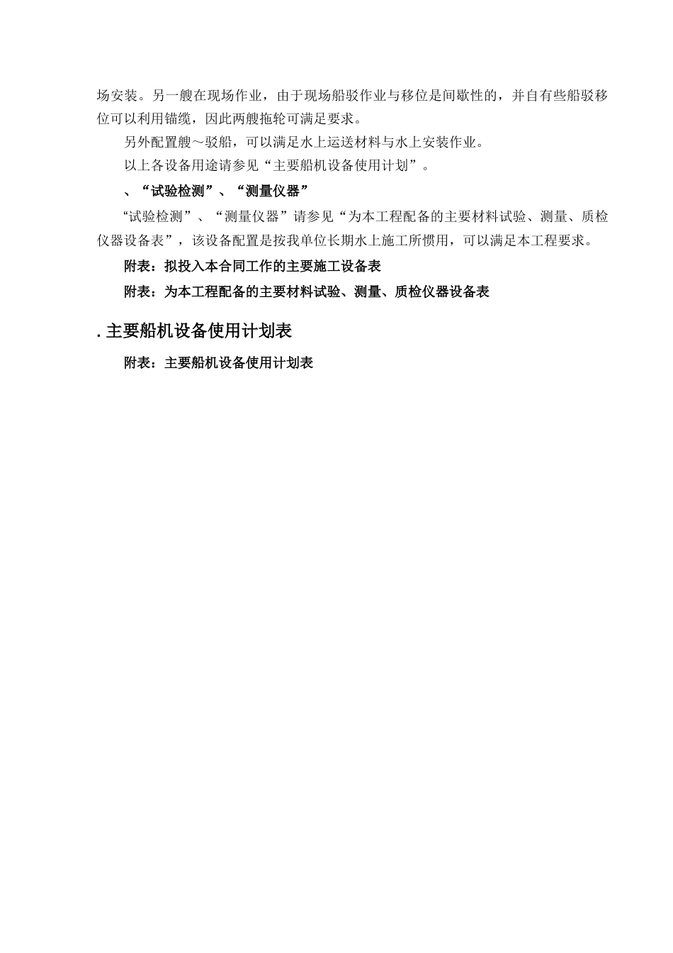 三水高桩码头施工组织设计方案_第3页