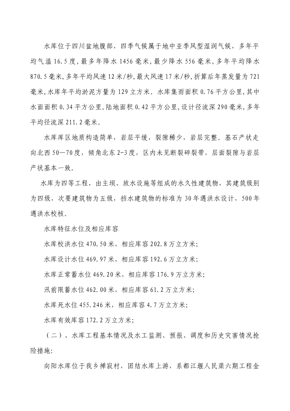 三台县云同乡向阳水库防洪应急预案_第2页