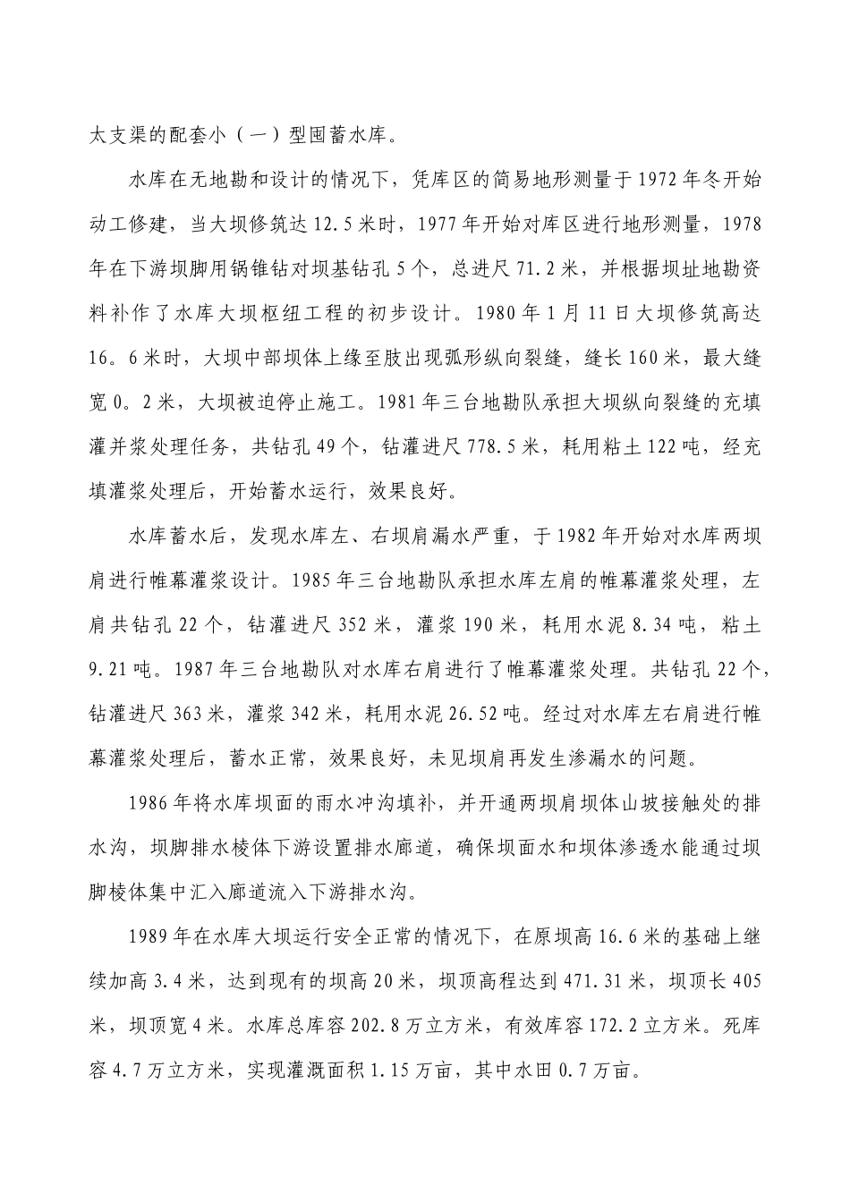 三台县云同乡向阳水库防洪应急预案_第3页