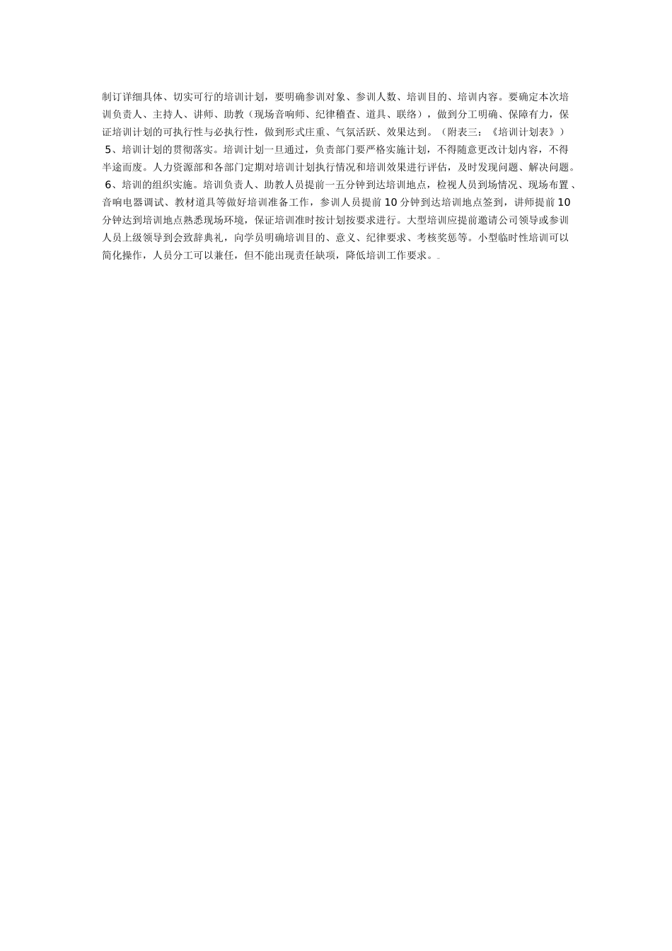 三太子公司培训管理制度汇编_第2页