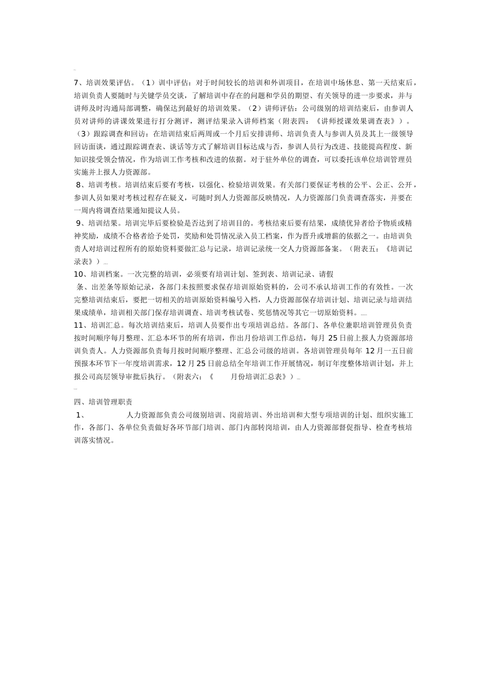 三太子公司培训管理制度汇编_第3页