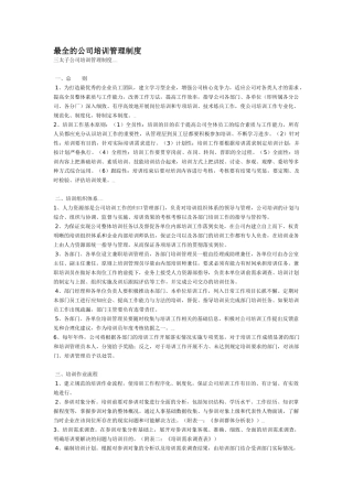 三太子公司培训管理制度汇编