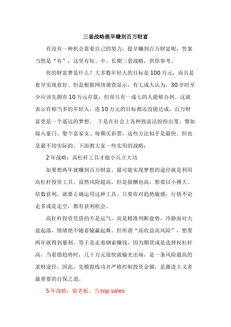 三套战略提早赚到百万财富_第1页
