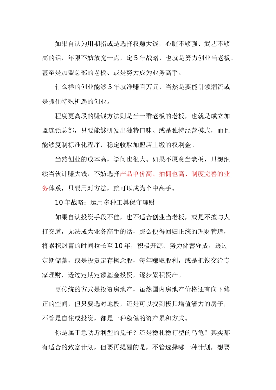 三套战略提早赚到百万财富_第2页