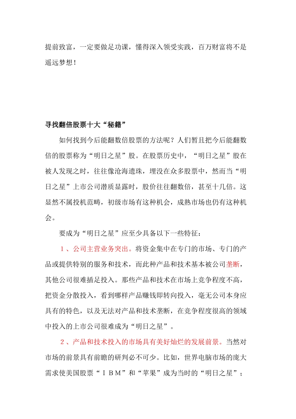 三套战略提早赚到百万财富_第3页