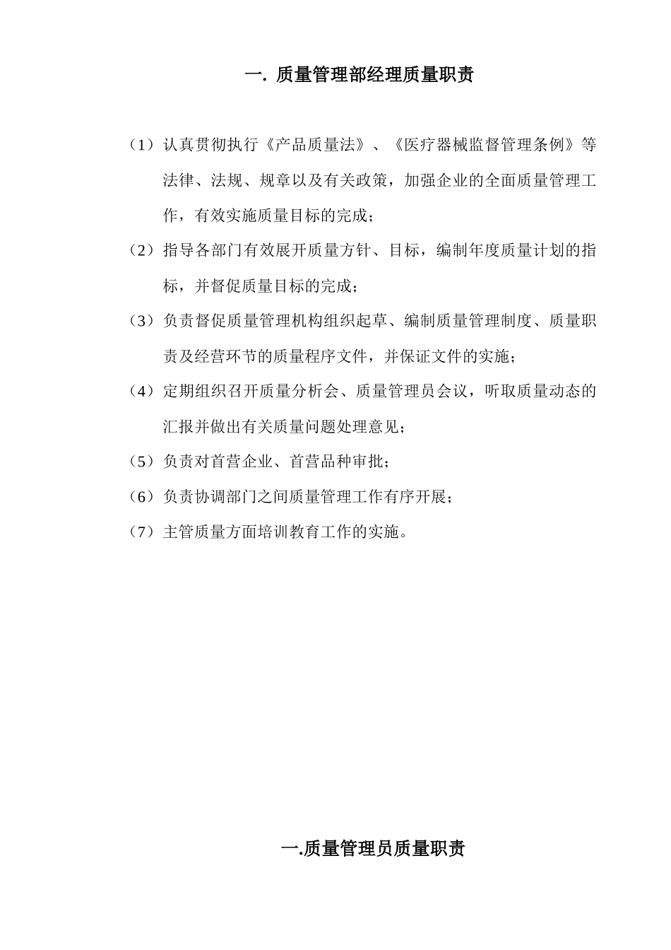 三体外诊断试剂经营管理职责_第1页