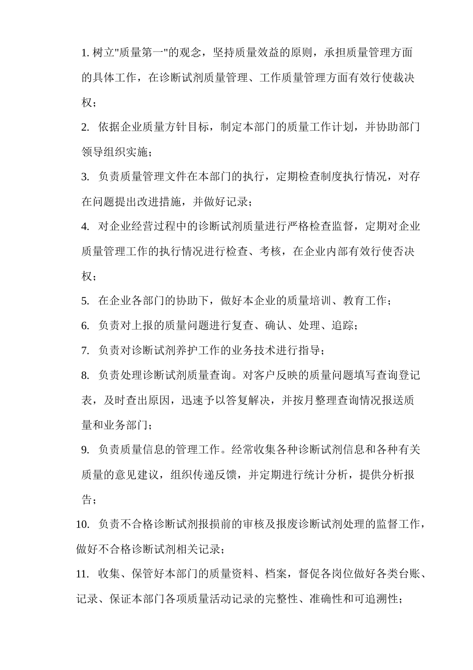 三体外诊断试剂经营管理职责_第2页