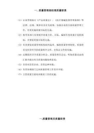 三体外诊断试剂经营管理职责