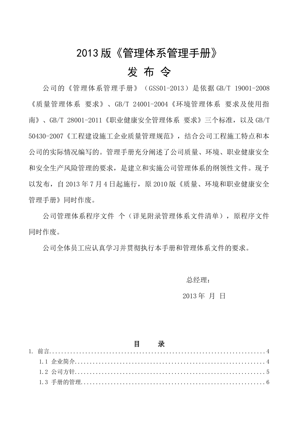 三体系三标一体管理体系管理手册_第2页