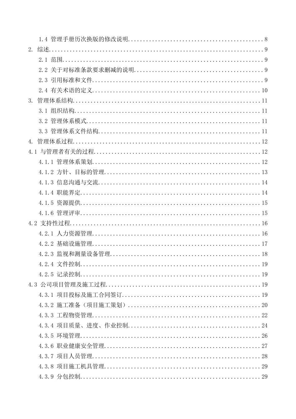 三体系三标一体管理体系管理手册_第3页