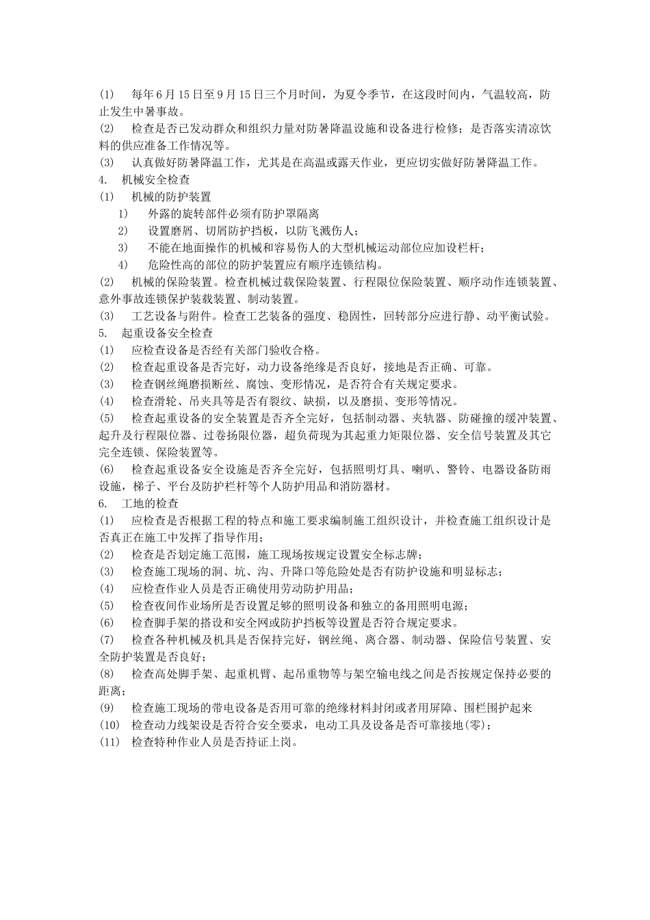 三同时安全管理制度_第2页