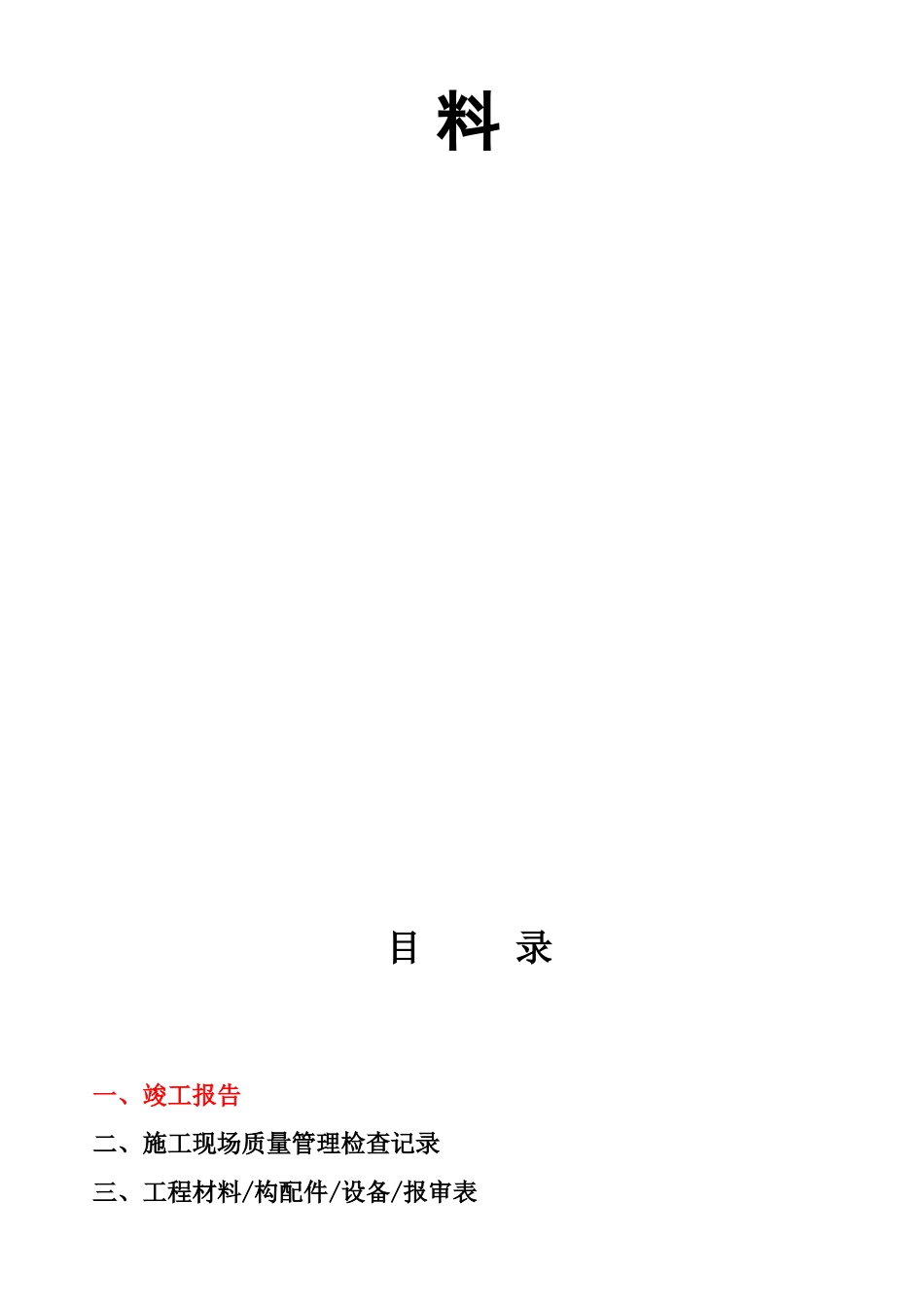 三湾村土地整治土地开发整理项目竣工资料整理_第2页