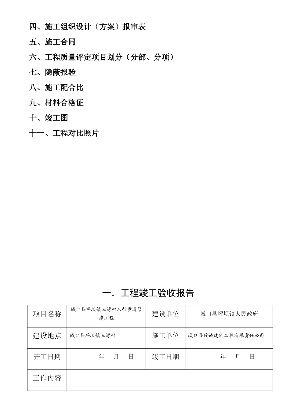 三湾村土地整治土地开发整理项目竣工资料整理_第3页