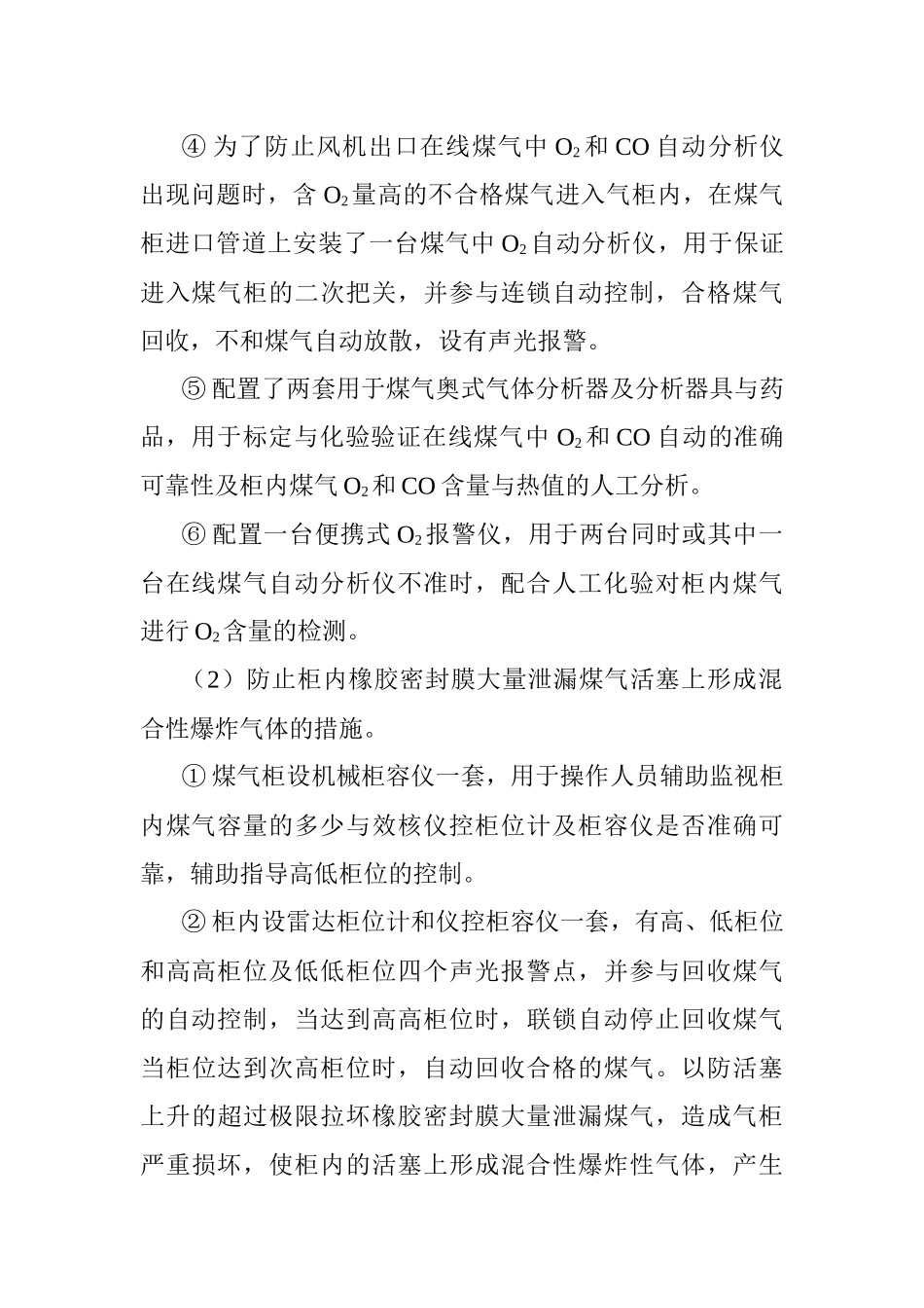 三万m3转炉煤气柜煤气事故控制措施与应急预案_第2页