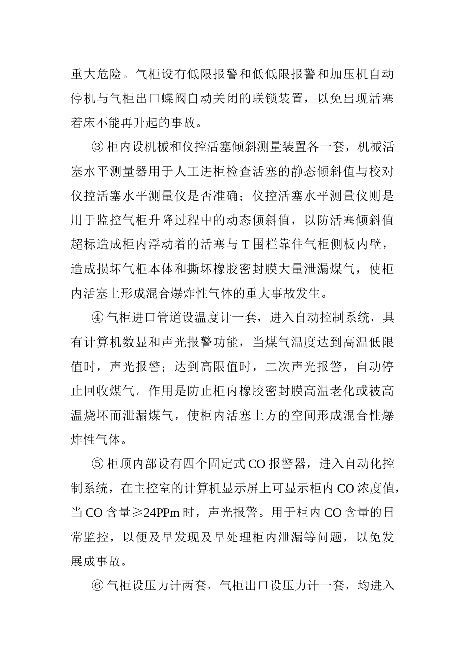 三万m3转炉煤气柜煤气事故控制措施与应急预案_第3页