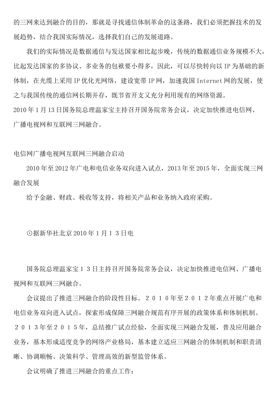 三网合一（三网融合）的概念及发展前景_第2页