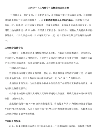 三网合一（三网融合）的概念及发展前景