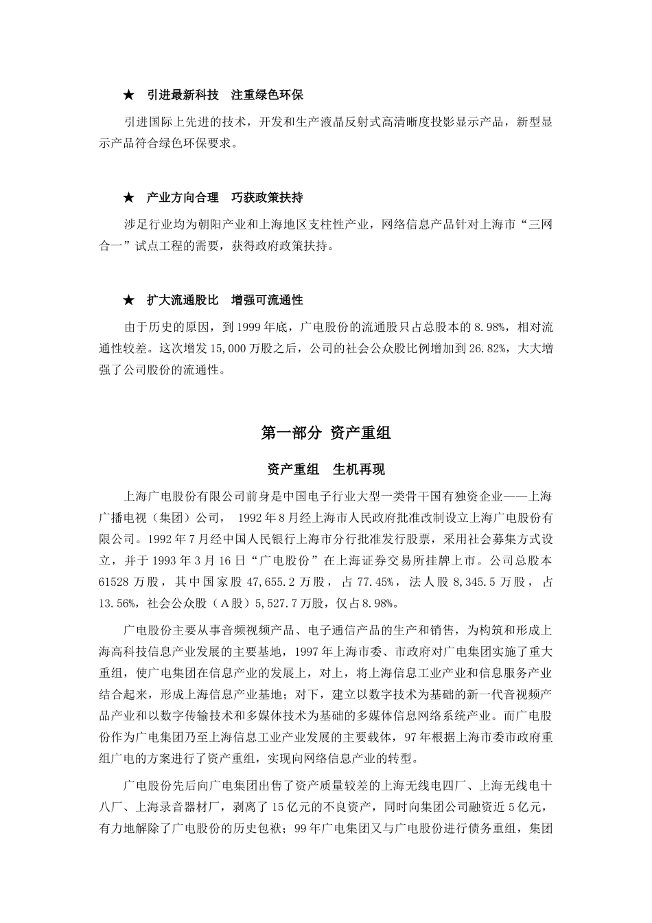 三网合一的信息工业龙头股概念上海广电股份有限公司投资价值分析报告_第2页