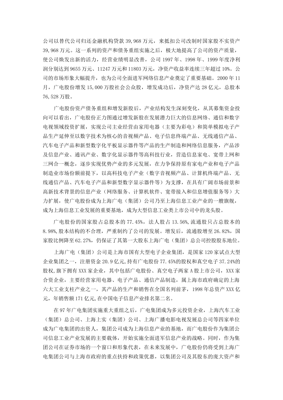 三网合一的信息工业龙头股概念上海广电股份有限公司投资价值分析报告_第3页