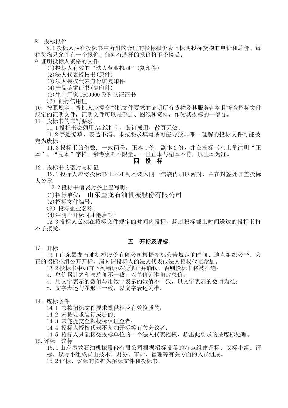 三维设计软件项目招投标资料_第2页