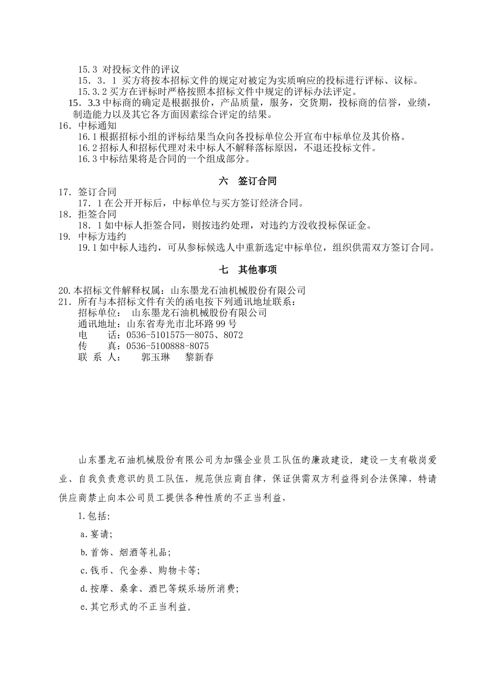 三维设计软件项目招投标资料_第3页