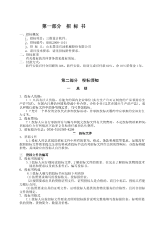 三维设计软件项目招投标资料