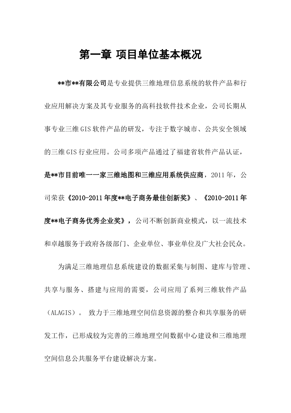 三维数字社区实时管理平台可行性报告_第1页