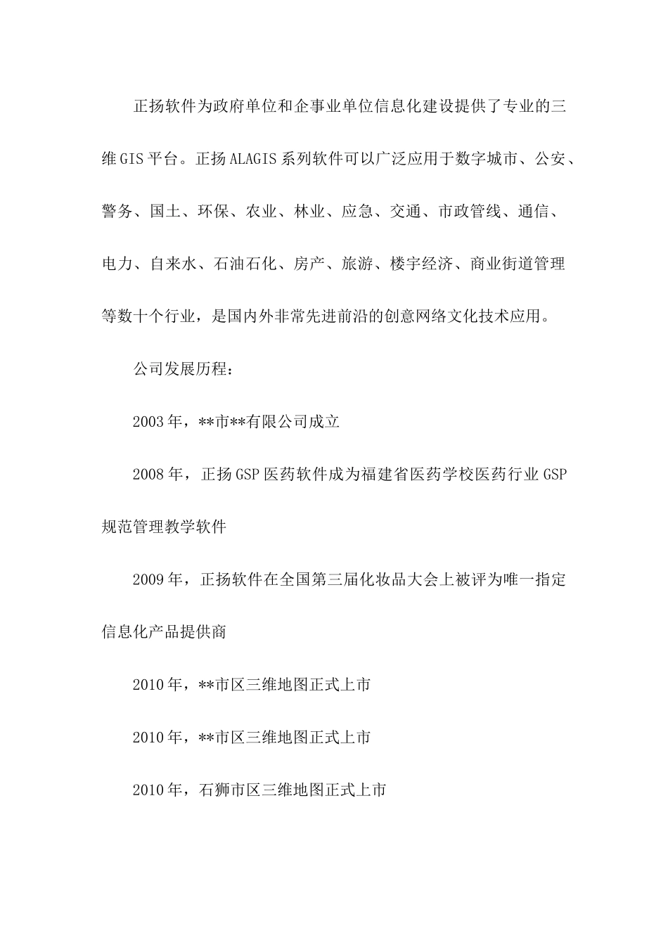 三维数字社区实时管理平台可行性报告_第2页