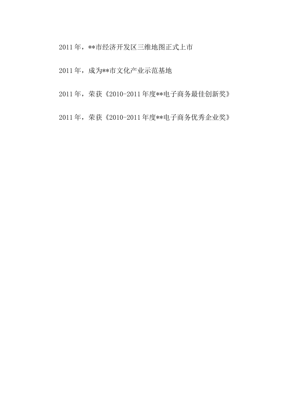 三维数字社区实时管理平台可行性报告_第3页