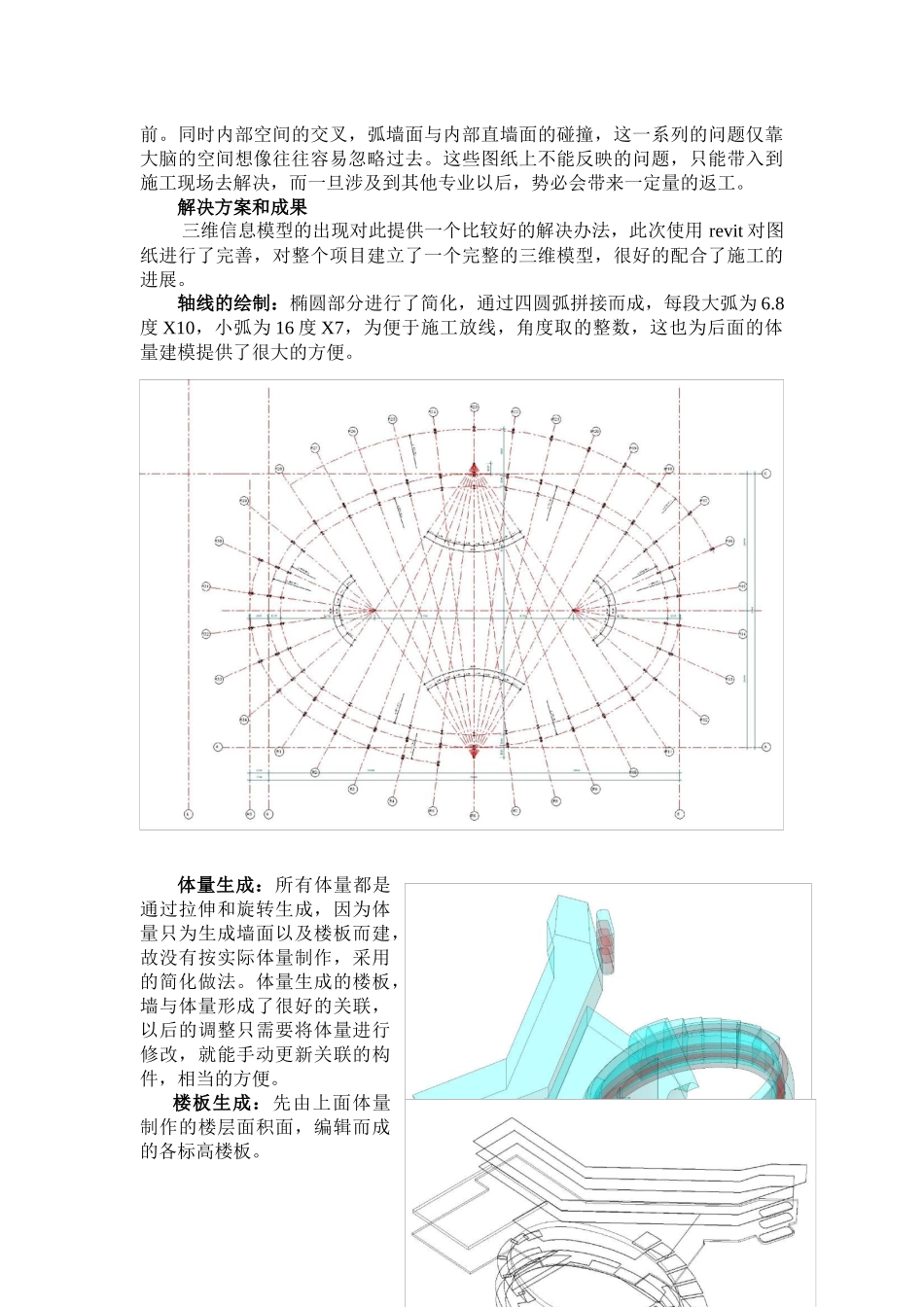 三维信息模型软件在实际项目的应用_第2页