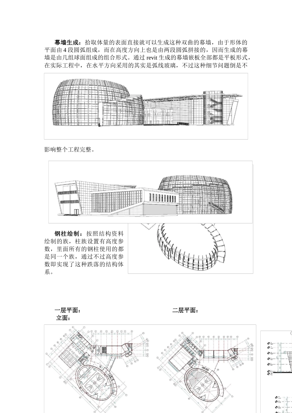 三维信息模型软件在实际项目的应用_第3页