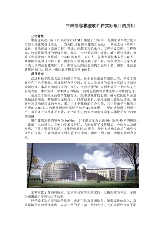三维信息模型软件在实际项目的应用
