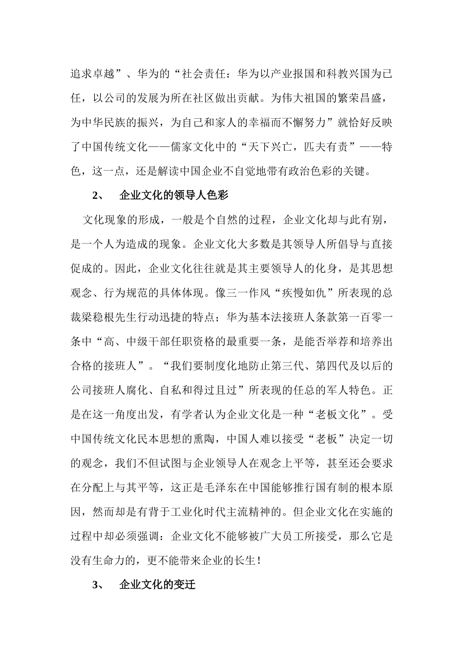 三一企业文化教材资料梳理汇总_第2页