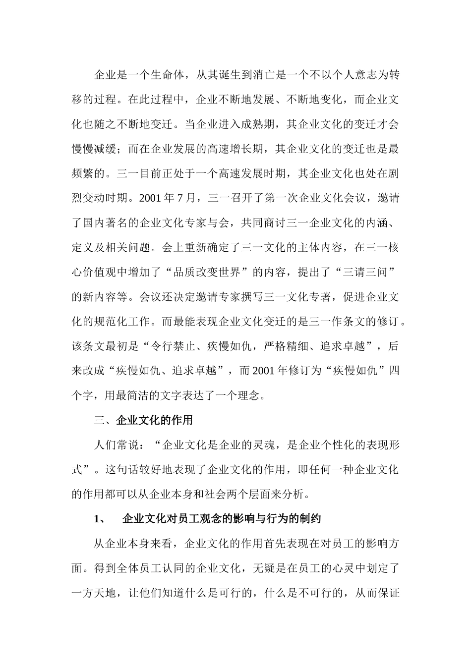 三一企业文化教材资料梳理汇总_第3页