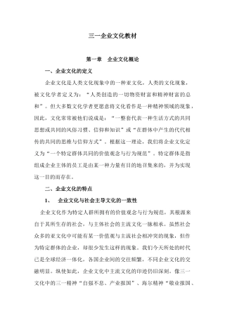 三一企业文化教材资料梳理汇总