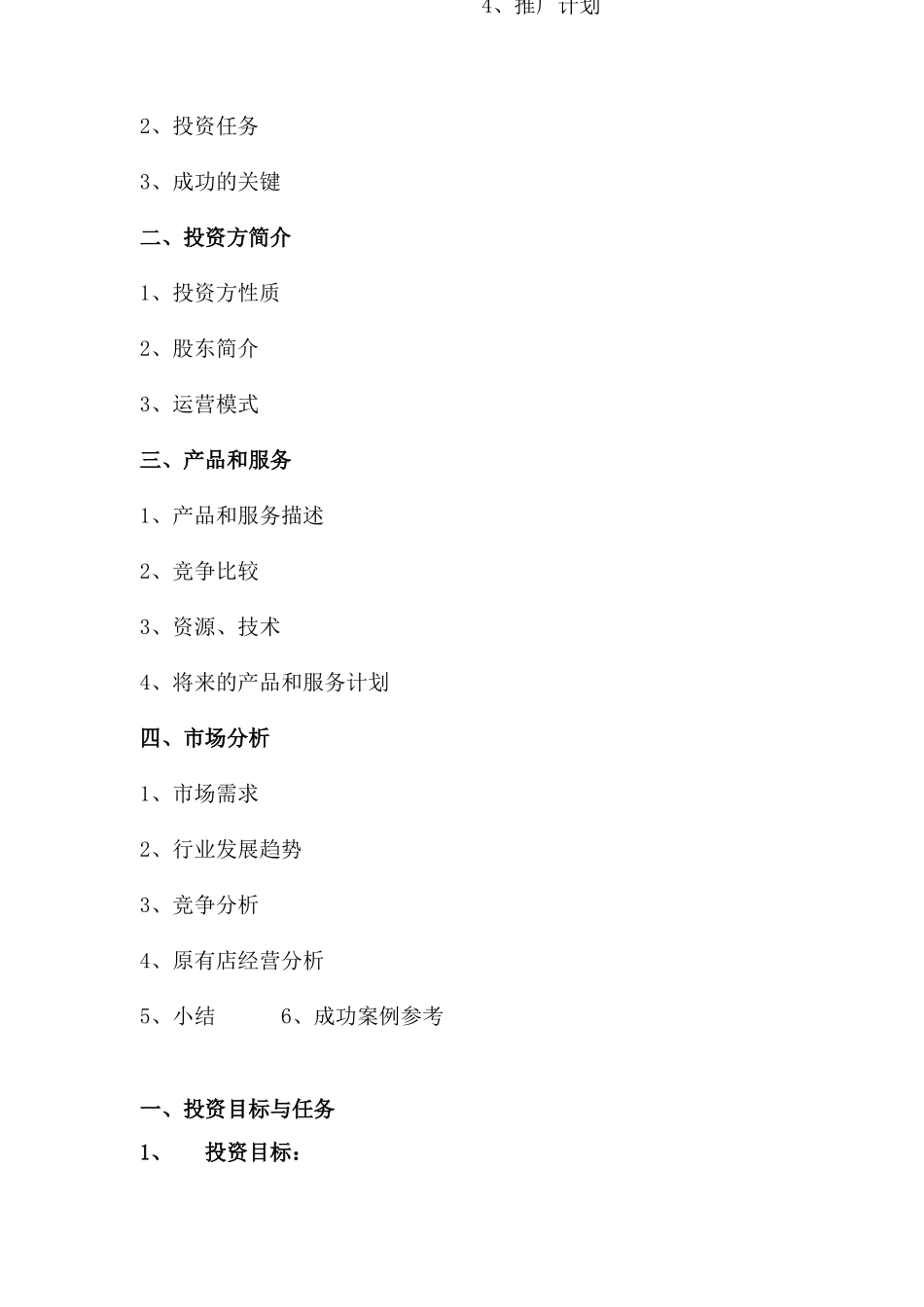 上岛咖啡XX店商业计划书_第2页