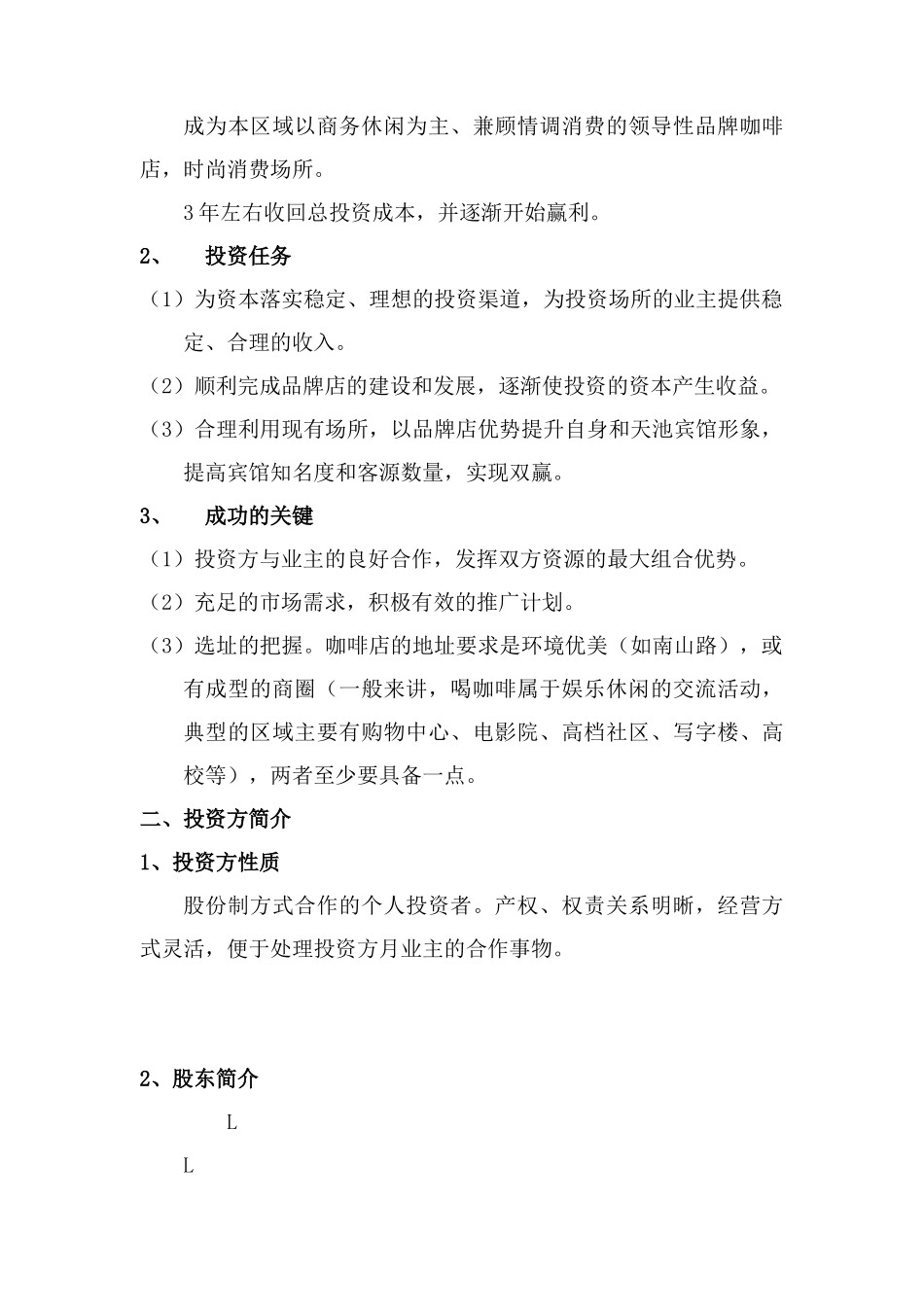 上岛咖啡XX店商业计划书_第3页
