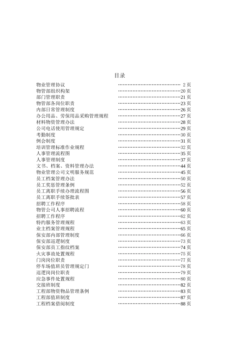 上岛郦舍物业管理制度梳理汇总_第2页