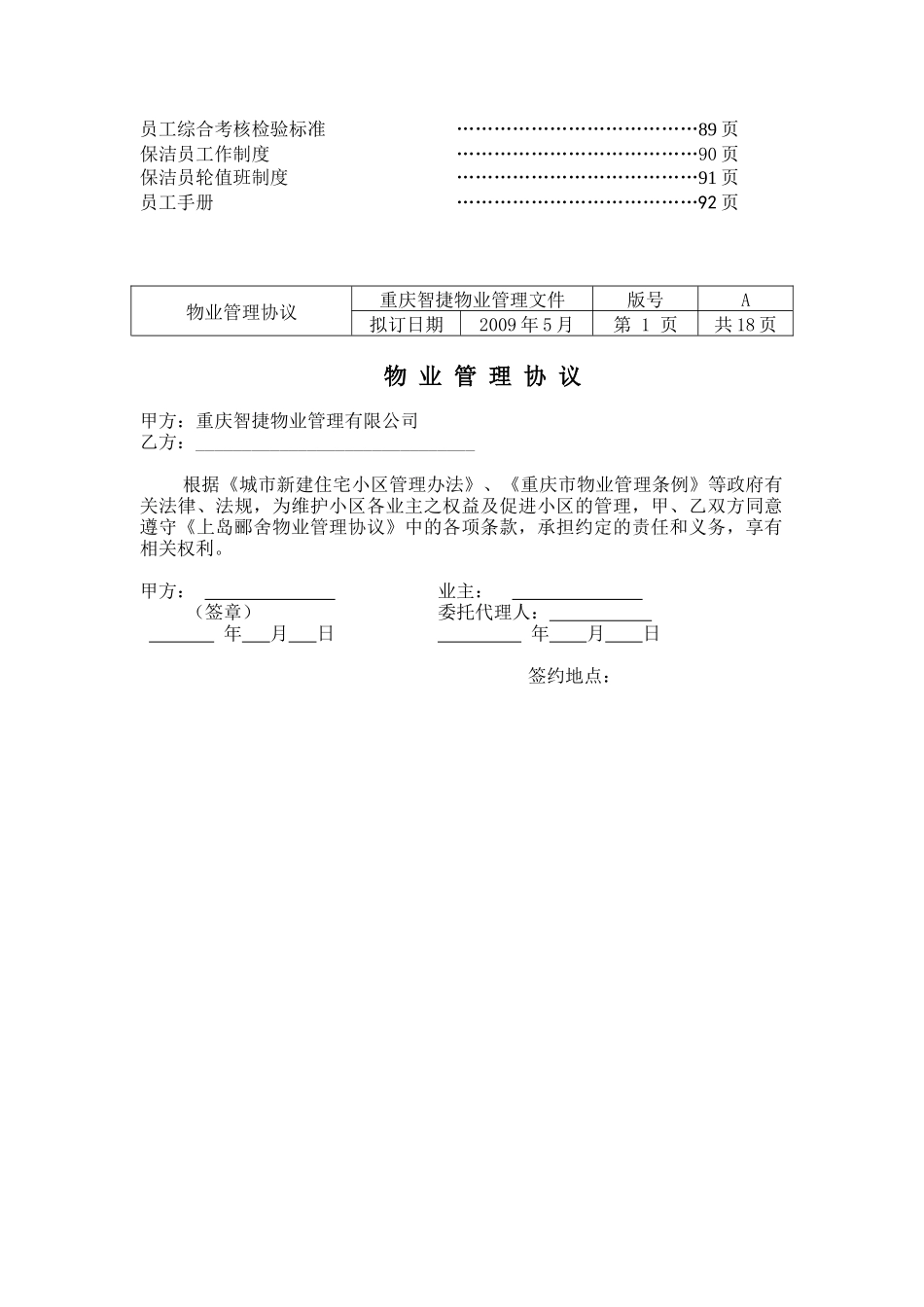 上岛郦舍物业管理制度梳理汇总_第3页
