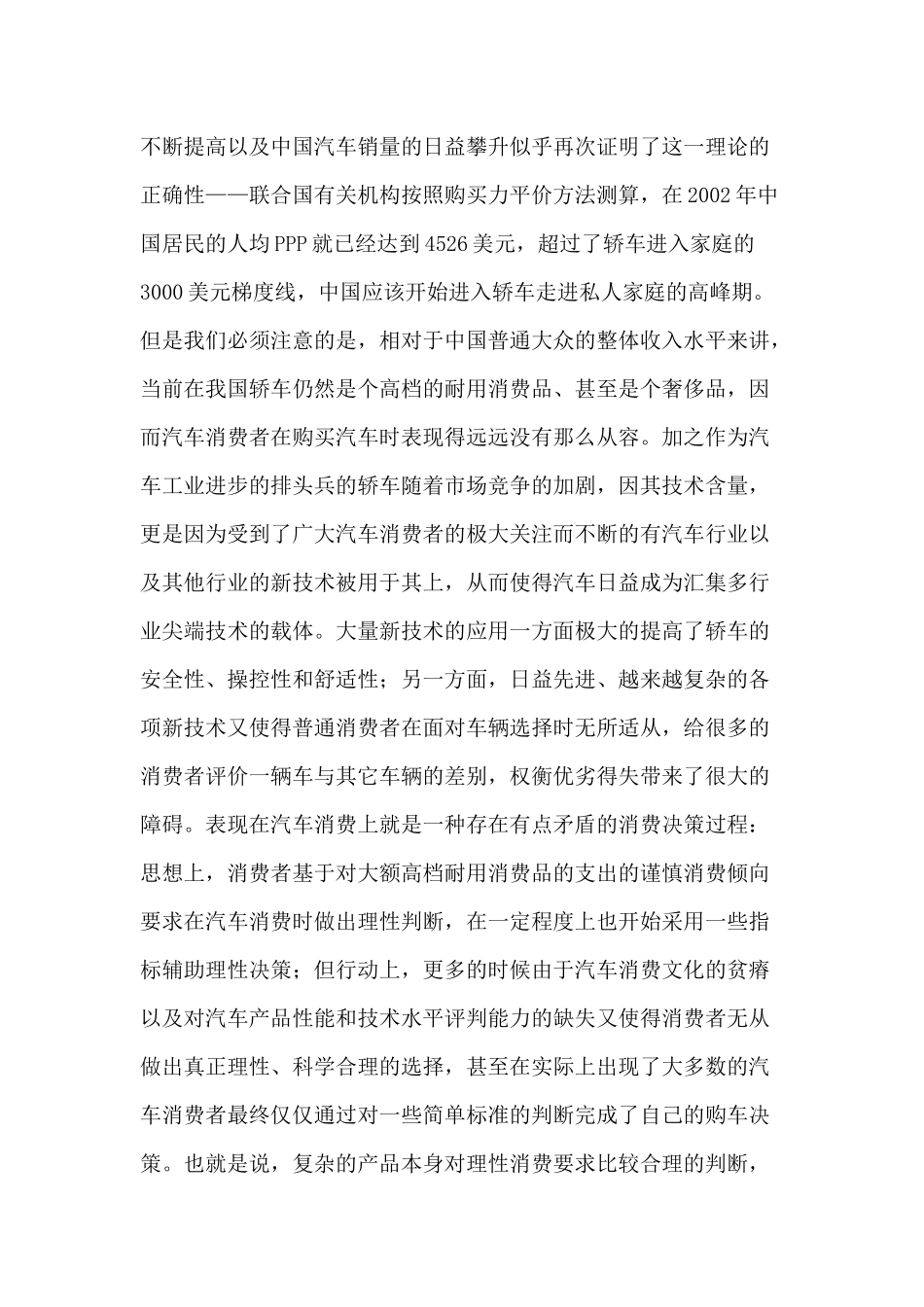 上帝这样选车——当前汽车消费中的决策影响因素分析_第2页