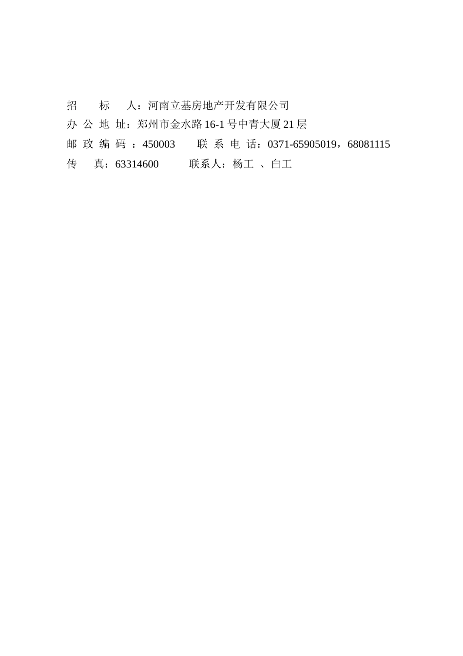 上东国际幕墙建筑幕墙招标资料梳理汇总_第3页